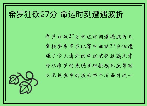 希罗狂砍27分 命运时刻遭遇波折
